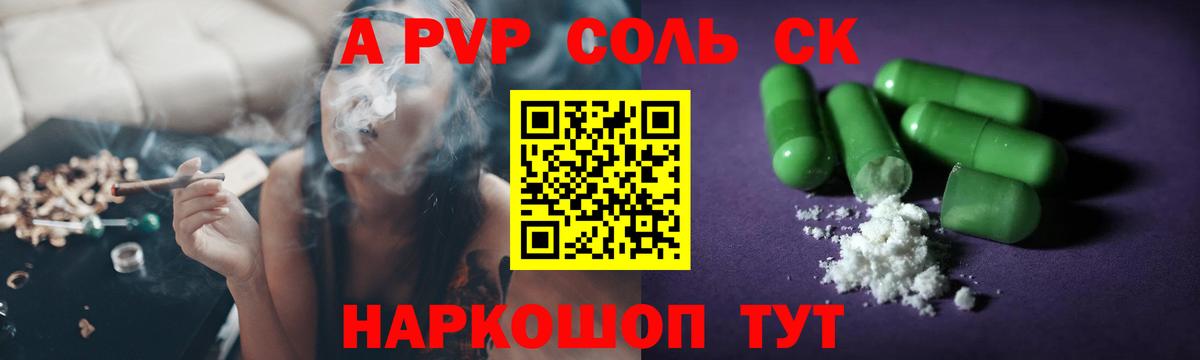 А ПВП Соль Анжеро-Судженск
