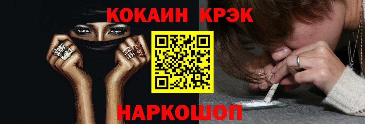Кокаин Fish Scale  Вход с VPN  Анжеро-Судженск  COCAIN 97% 
