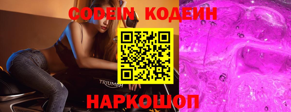 Codein Purple Drank Анжеро-Судженск